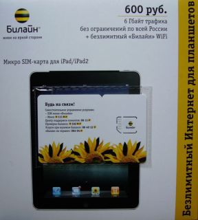 BEELINE   RUSSIAN   Micro SIM For iPad / iPhone UNLIMITED 2G/3G + Wi 