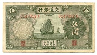 China Republic Bank of Communication 5 Yuan 1935 VF #154a
