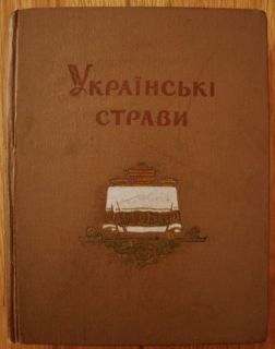1957 Ukrainian Culinary Cooking cuisine Soviet cookbook recipes