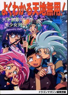 Collectibles  Animation Art & Characters  Japanese, Anime  Tenchi 