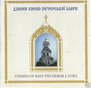 Ukrainian CD   Dzvony Kyevo Pechersk​oi Lavry