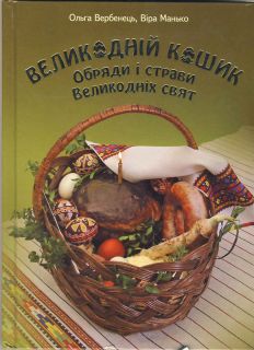 Ukrainian Easter Basket, Cookbook with Traditional foods, and customs