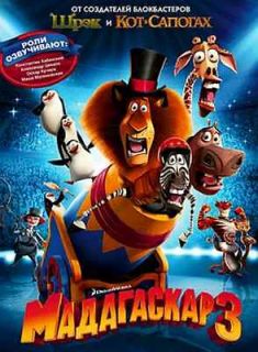 Madagascar 3 * Disneys Cartoon Film for Children (DVD), In Russian