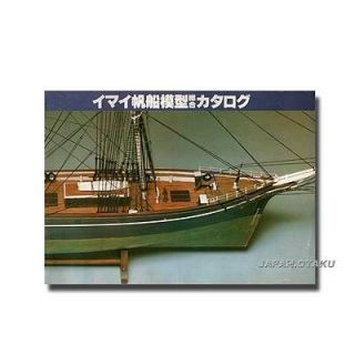 RARE IMAI Sailing ship Kit CATALOG