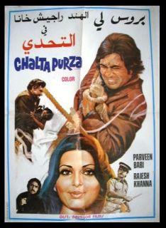 Chalta Purza (Rajesh Khanna) Original Lebanese Hindi Movie Poster 70s