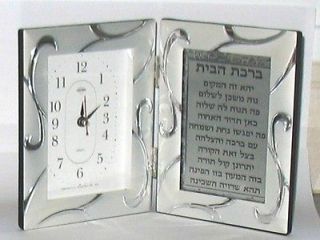 JUDAICA   6.7 X 4.7 ENGLISH HOME BLESSING ON TABLE FRAMED CLOCK