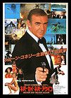 NEVER SAY NEVER AGAIN Connery Bond Japan Movie Poster