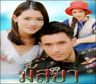 Massaya  มัสยา Thai Drama Lakorn DVD (6 disc 