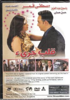 Qalb JAREE2 Mostafa Amar Yasmeen Abdel Aziz NTSC Arabic Drama Movie 