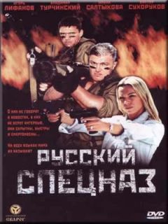 Russian Spetsnaz Russkij Spetsnaz Action Movie DVD