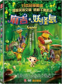 Friends Naki on Monster Island (2011) DVD 香取慎吾 SHINGO KATORI 