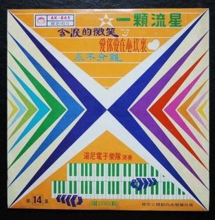 60s Taiwan Pop Music LP Electric Keyboard