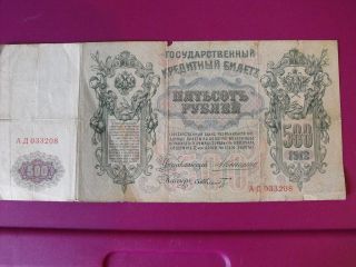 RUSSIA RUSSIAN 500 RUBLES BANKNOTE BILL 1912 NICE
