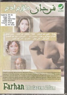 FARHAN MOLAZEM ADAM Yasmeen Abdel Aziz ~ Subtitled Arabic Drama NTSC 