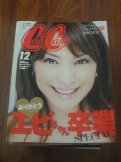 Cancam magazine 12 2008 Ayumi Hamasaki Popteen JJ ViVi Mina Japan 