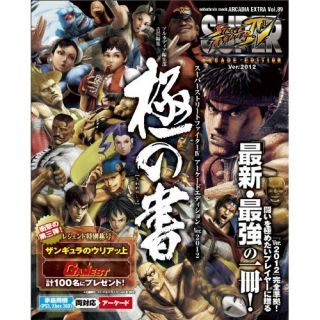 ARCADIA EXTRA Vol.89  SUPER STREET FIGHTER IV ARCADE EDITION Ver.2012 