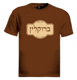 Brooklyn T Shirt Hebrew New York NY City Israel Jewish