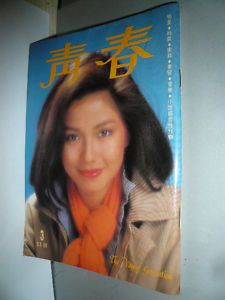 Cherie Chung 青春 1984 Magazine Leslie Cheung Danny Chan