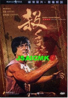 Jackie Chan Battle Creek Brawl HK DVD S/H$0