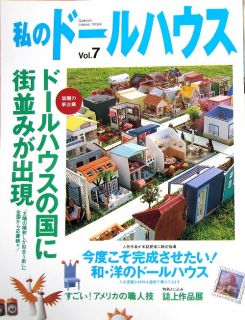My Doll House Vol 7 Japanese Miniature Doll House Craft Magazine 065
