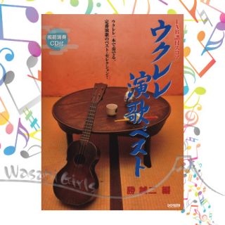 Japanese Enka Best Ukulele Ukelele Solo Sheet Music Score Book with CD