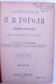 1907 Russian Illustrated Book Complete Works of Gogol