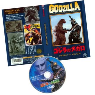 Godzilla vs Megalon Japan Best Version w s Stereo DVD
