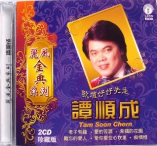 TAM SHUN CHENG Golden Collection Early Recording 2 CD