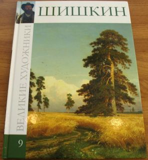 Ivan Shishkin 1832 1898 Famous Russian Artist Illustrated Album in