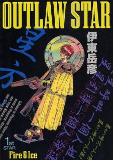 Outlaw Star Vol 1 Manga by Takehiko Itoh English