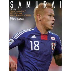 Japanese Photo Book Soccer National Team Samurai