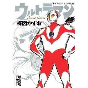 Ultraman Manga Comic Book Vol 1 New Umezu Kazuo