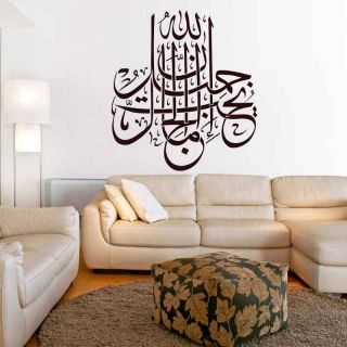Islamic Vinyl Sticker Decal Muslim Wall art Quran Dua Hadith Allah Dua