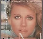 Olivia Newton John Greatest Hits 1977 Japan EMI Records Stock Copy