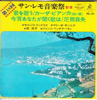 SAN REMO 1968 SERGIO ENDRIO,MARISA SANNIA,YOKO KISHI, G.PETTENATI EP