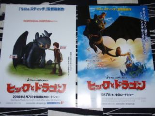 HOW TO TRAIN YOUR DRAGON Japanese flyer x2 DREAMWORKS
